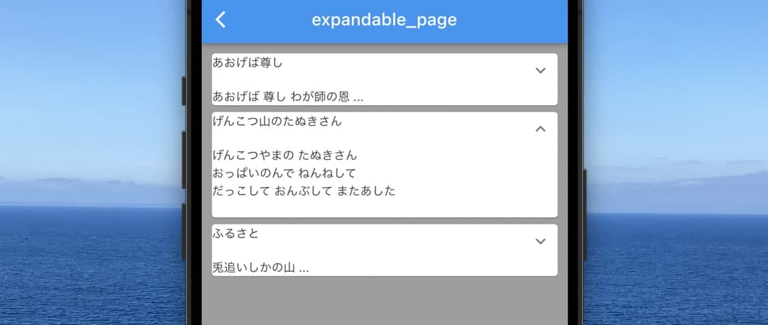【Flutter】折りたたみのUIを実現する | 可茂IT塾