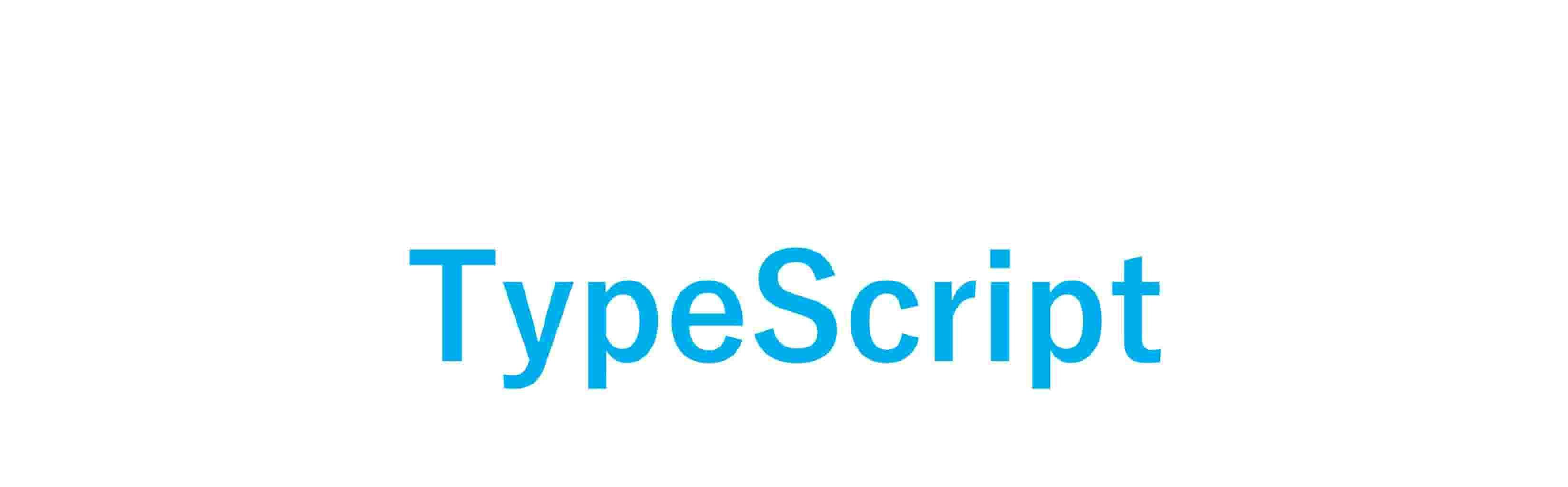 JavaScriptと比較したTypeScriptの使い方