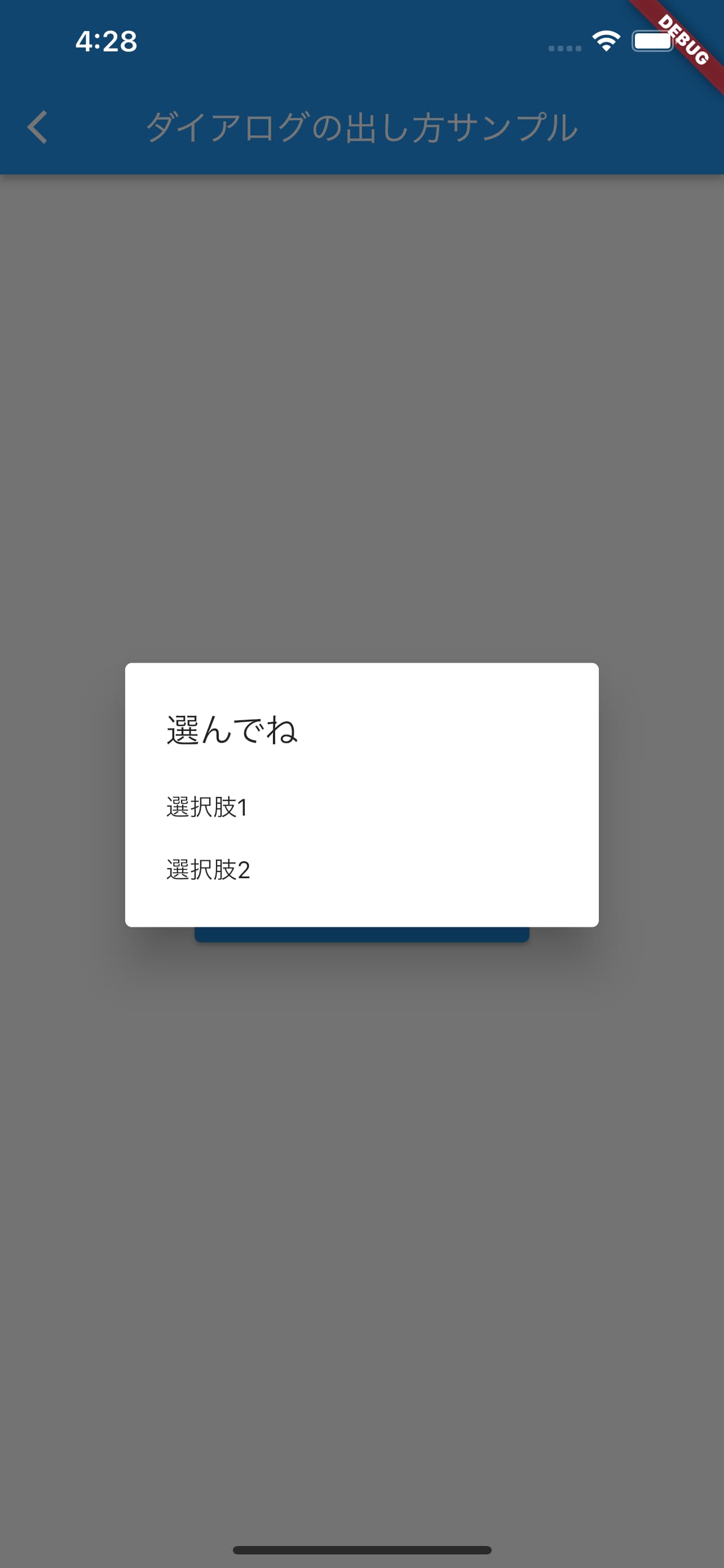 SimpleDialogデモ