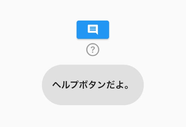 tooltipのでヘルプマークを実装