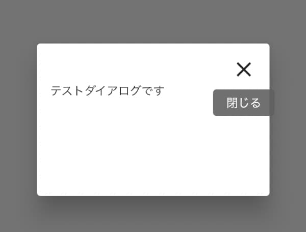 tooltipで閉じるボタン付きのダイアログを実装