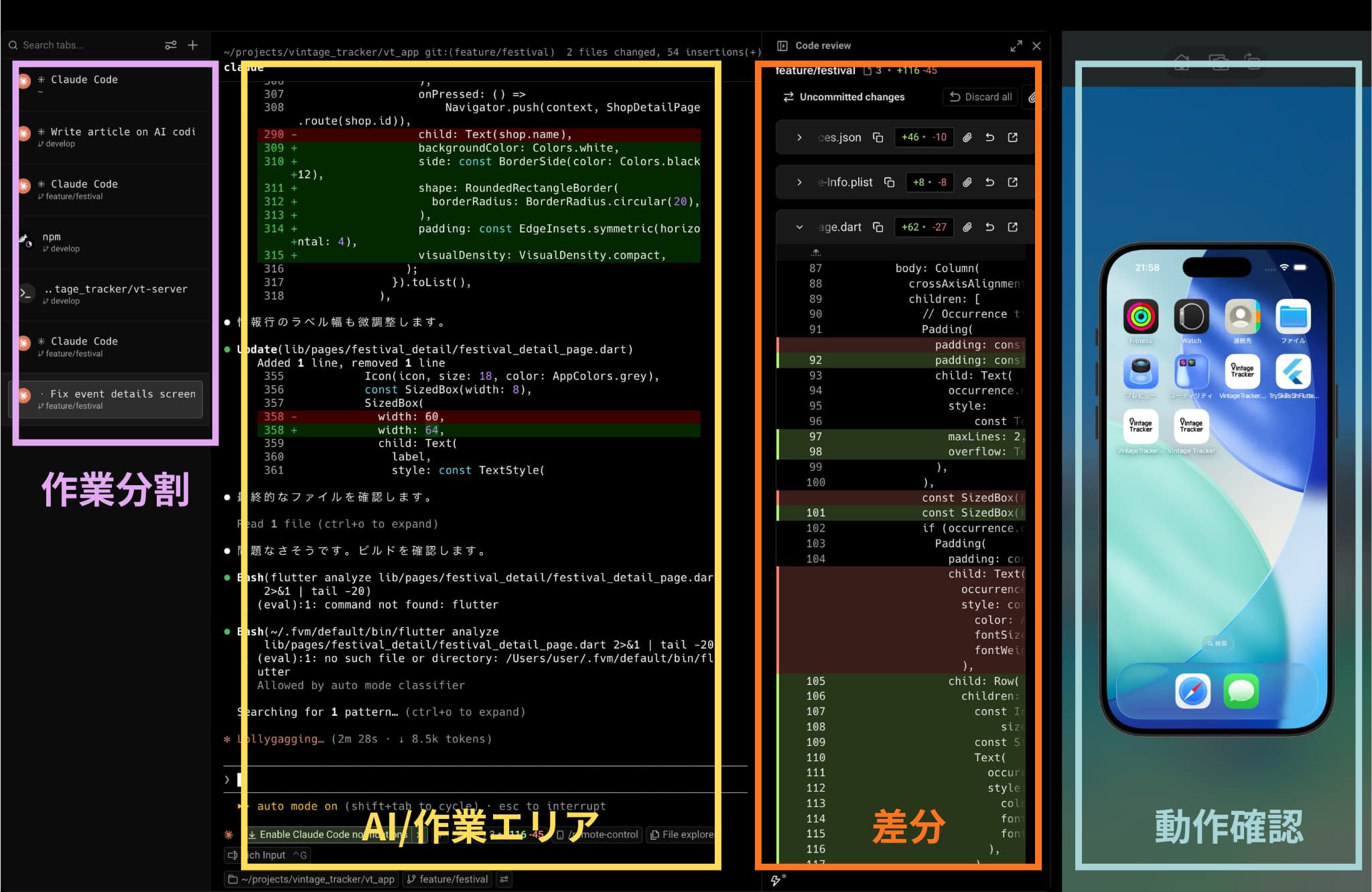 Warpで作業分割しながら開発